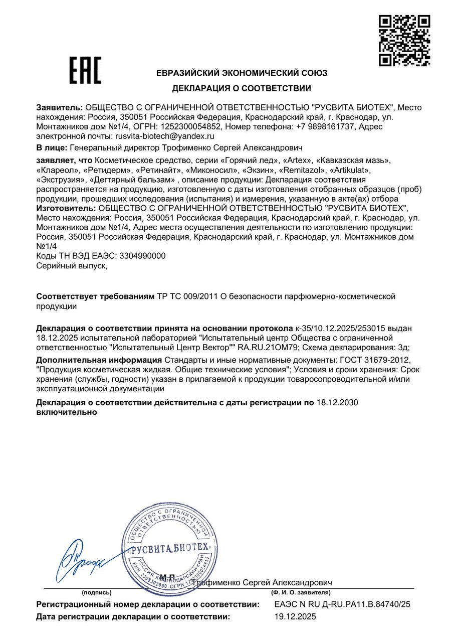 Сертификат соответствия ЕАЭС Экструзия